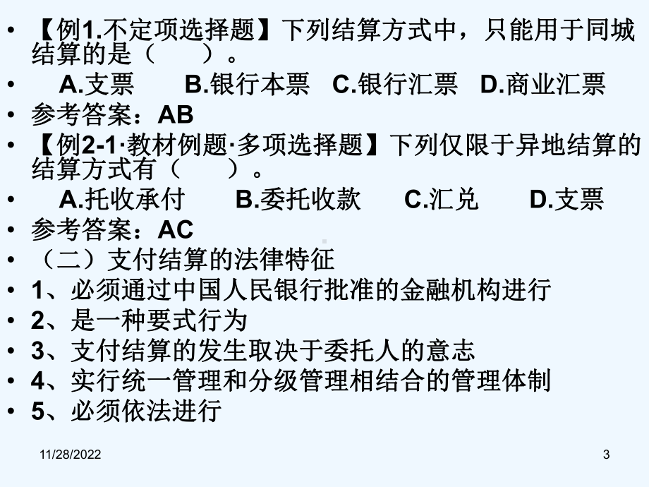 财经法规第二章课件.ppt_第3页