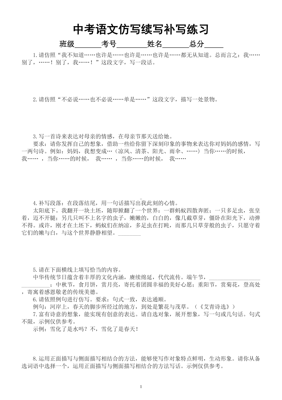 初中语文2023年中考复习仿写续写补写专项练习（附参考答案）.doc_第1页