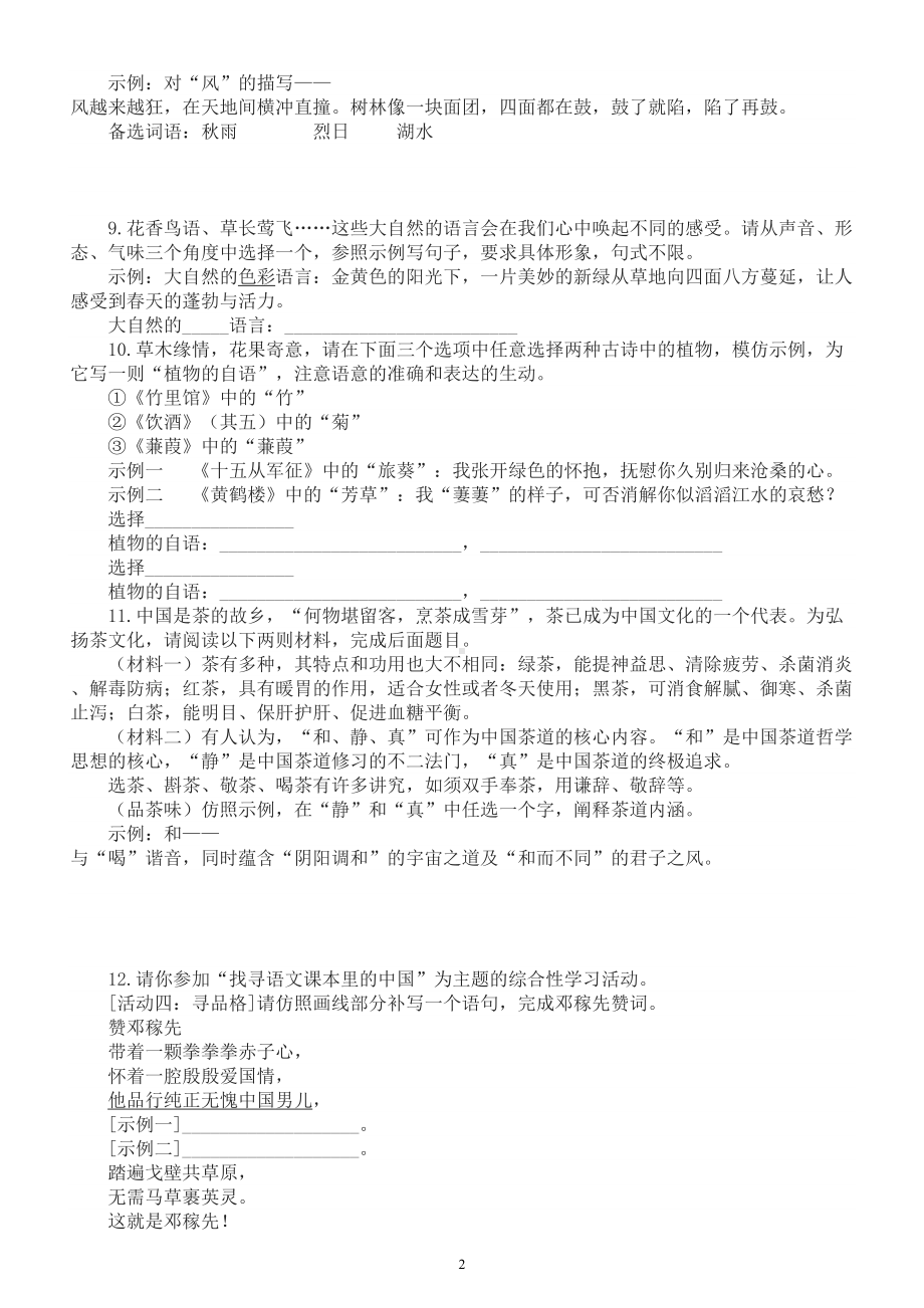 初中语文2023年中考复习仿写续写补写专项练习（附参考答案）.doc_第2页