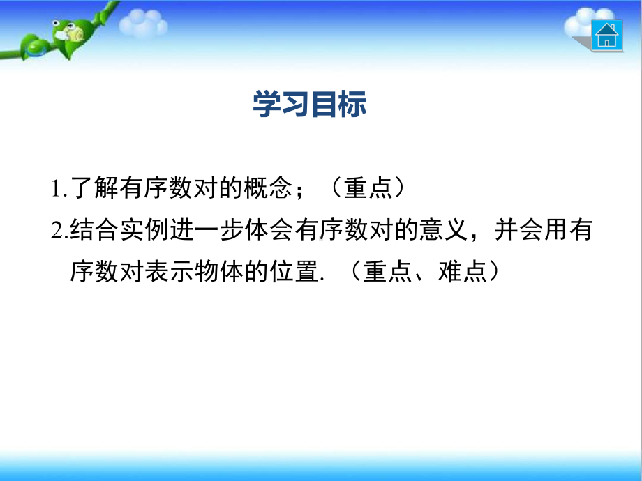 最新人教版七年级下册数学-第七章-平面直角坐标系课件.ppt_第3页