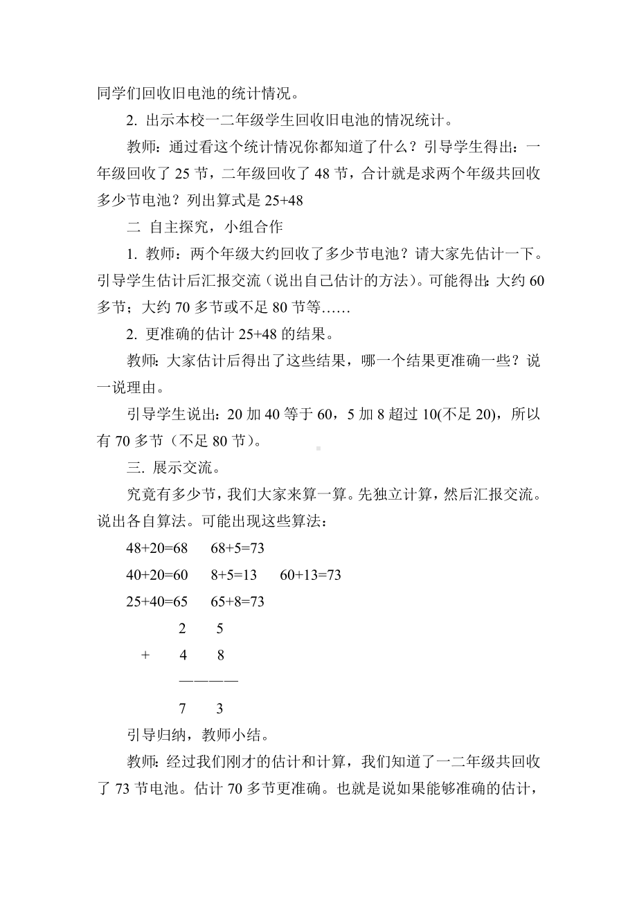 一年级下册数学教案-7.1.3 两位数加两位数的估算｜冀教版.doc_第2页