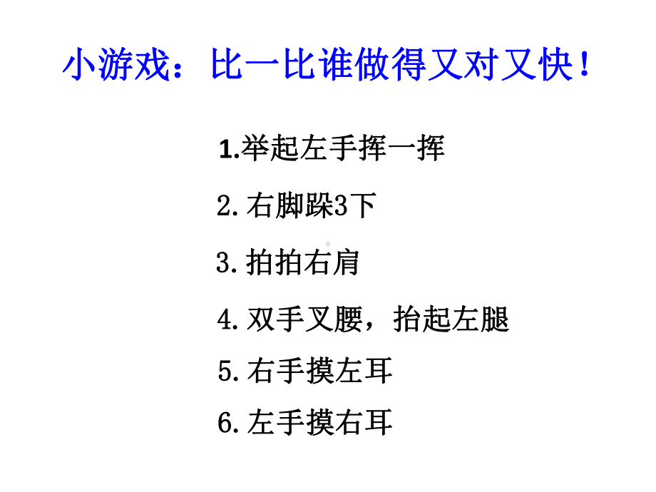 一年级下册数学课件-5.1 左与右▏沪教版 (共13张PPT) (1).ppt_第3页