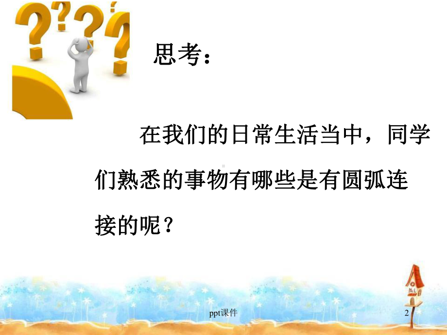 机械制图圆弧连接课件.ppt_第2页