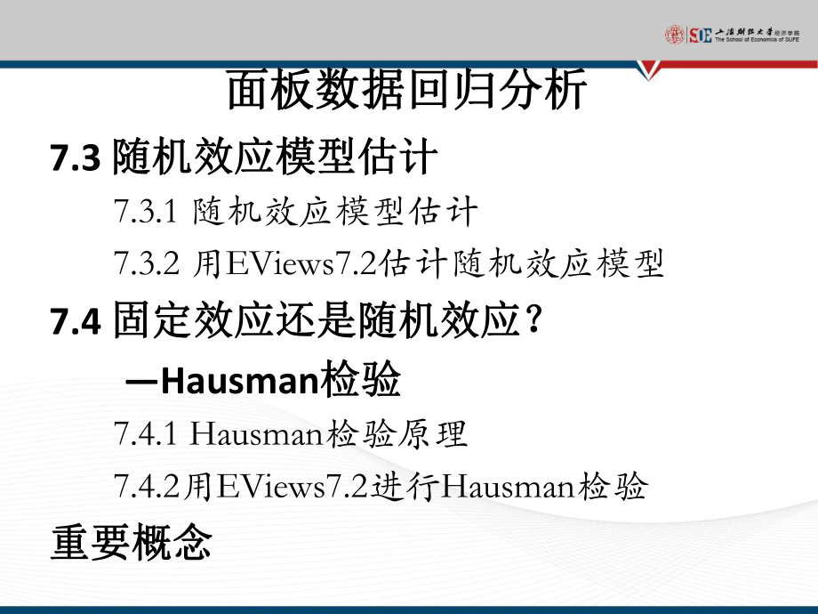 面板数据回归分析课件.ppt_第3页