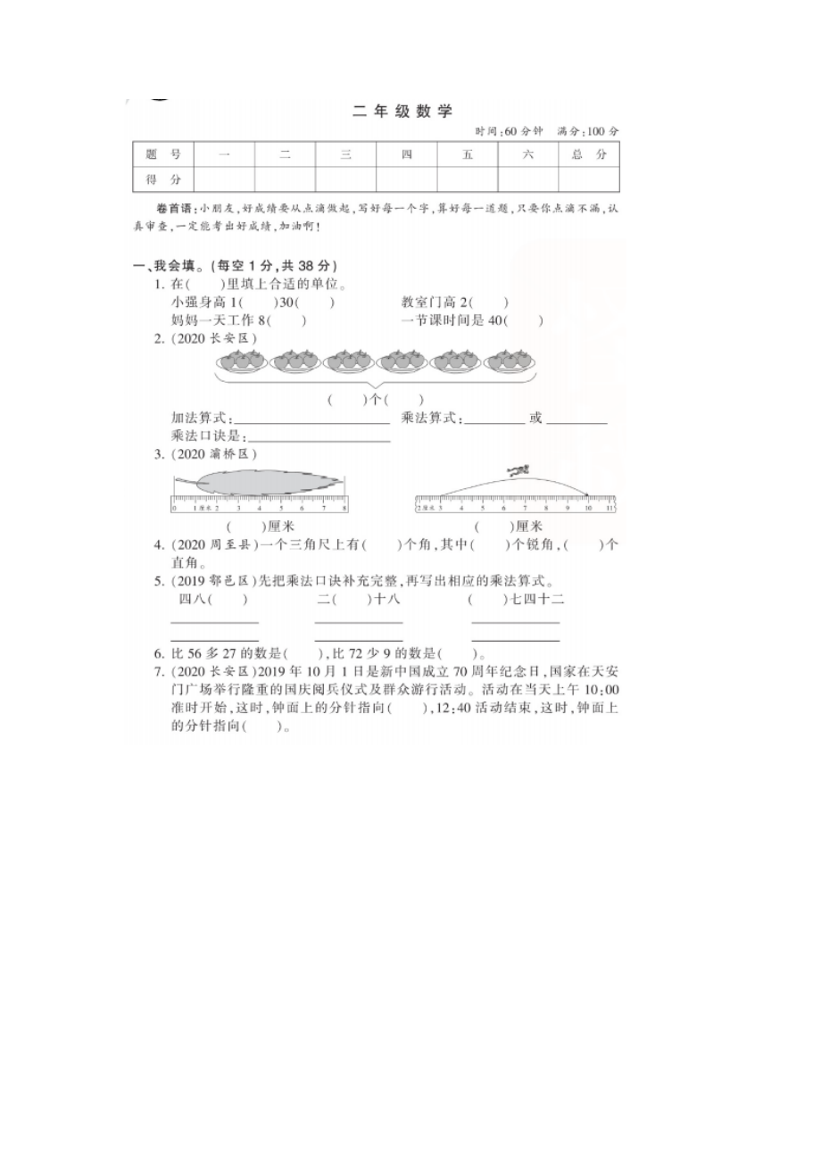 二年级上册数学试题-陕西省西安市近两年期末真题汇编 图片版 无答案 人教版.doc_第1页