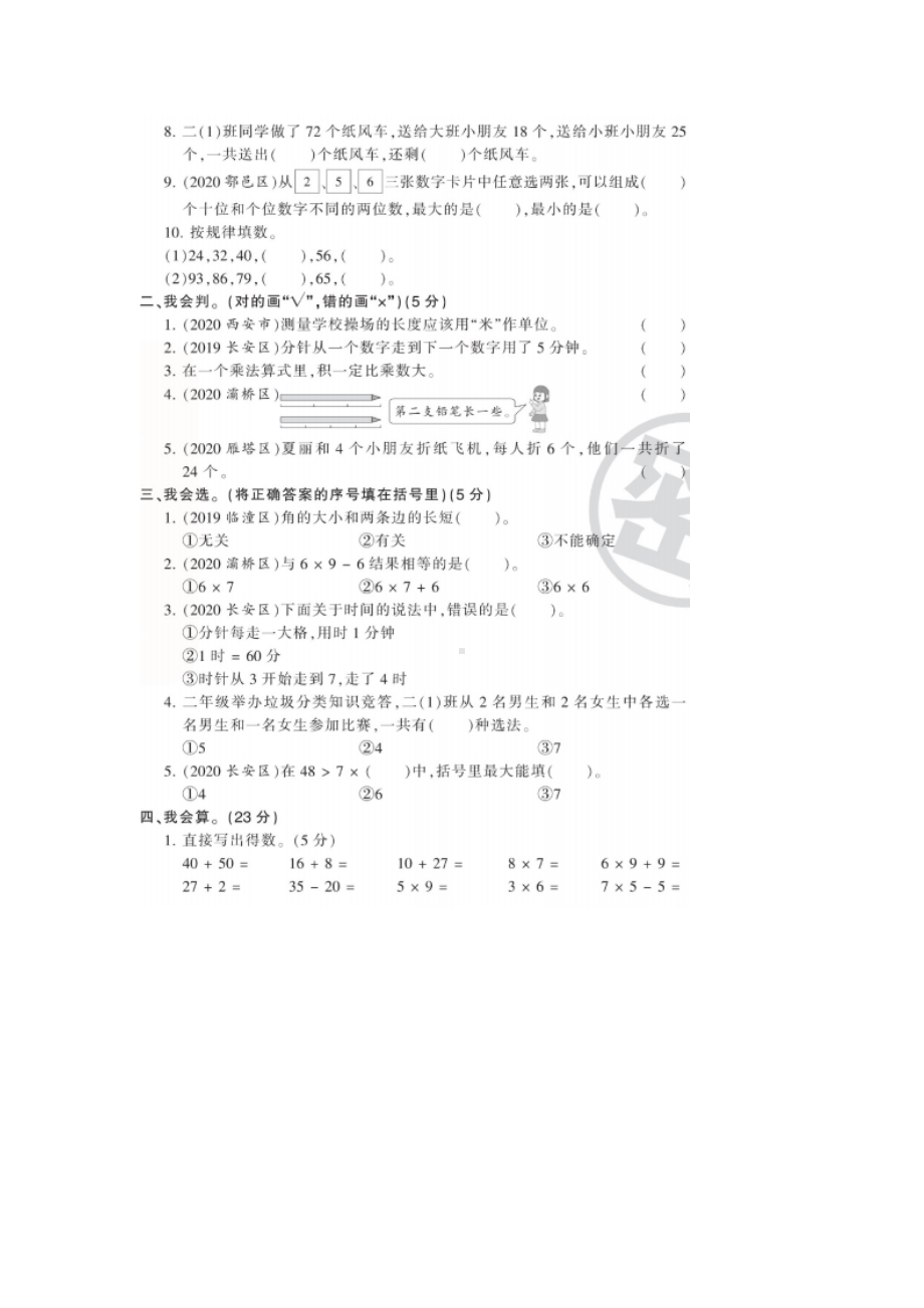 二年级上册数学试题-陕西省西安市近两年期末真题汇编 图片版 无答案 人教版.doc_第2页