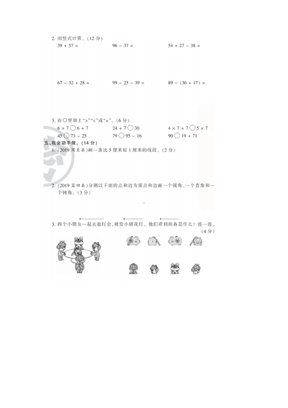 二年级上册数学试题-陕西省西安市近两年期末真题汇编 图片版 无答案 人教版.doc_第3页