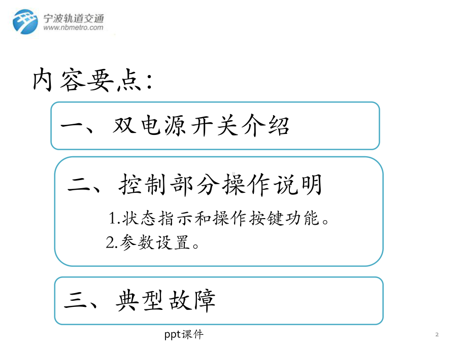 施耐德双电源切换开关理论培训课件.ppt_第2页