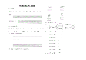 一年级上册语文 第三单元综合检测题 部编版 （无答案）.doc