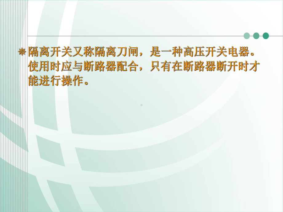 隔离开关课件.ppt_第2页