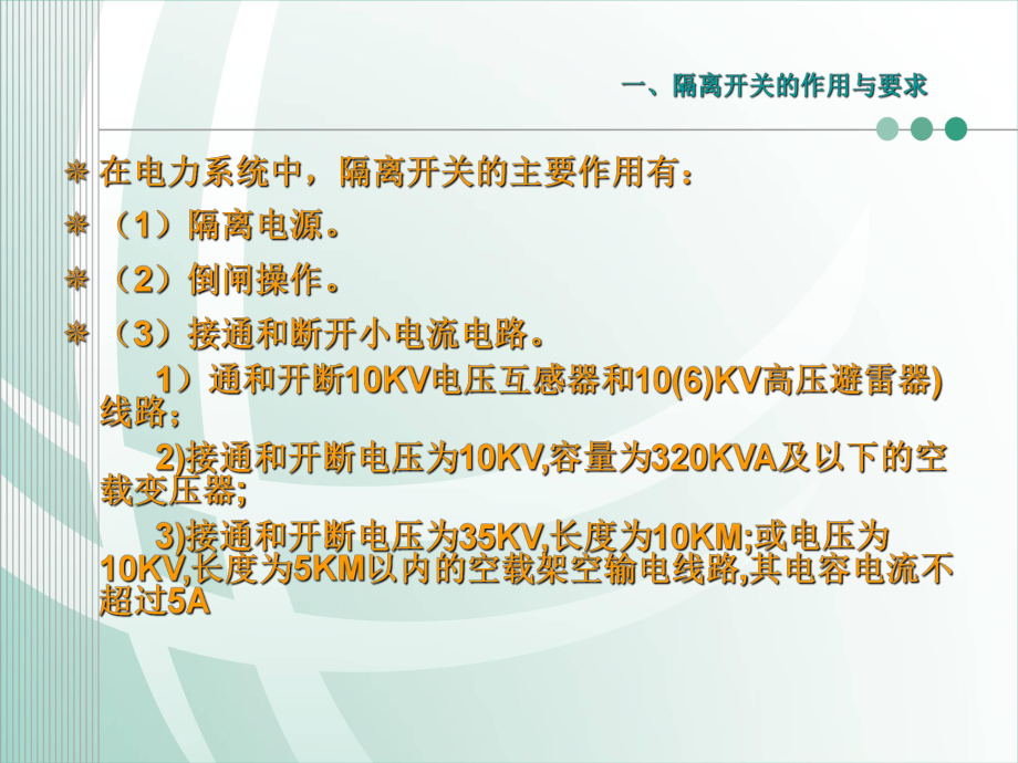 隔离开关课件.ppt_第3页