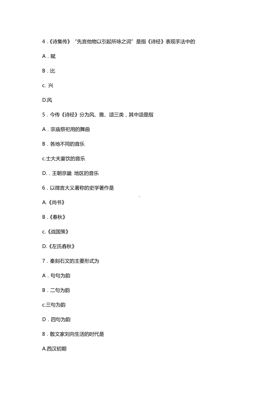 2022年10月自考00538中国古代文学史一试题及答案2021年10月试题及答案.docx_第2页