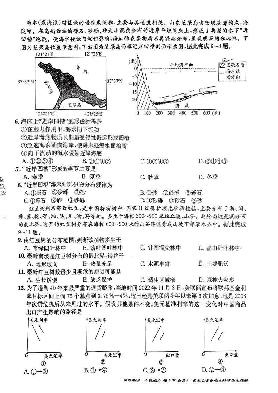 四川省成都市石室2023届高三上学期11月期中文科综合试卷+答案.pdf_第2页