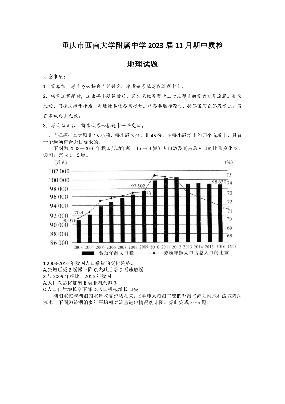 重庆市北碚区西南大学附属中2023届高三上学期11月期中地理试卷+答案.pdf_第1页