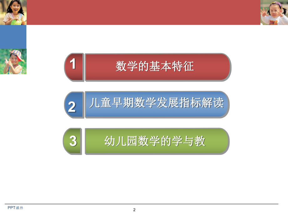 幼儿园数学教育-基于指南课件.ppt_第2页