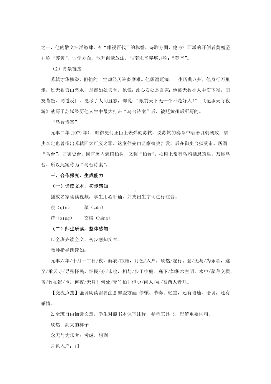 《记承天寺夜游》优质课教学设计.pdf_第2页