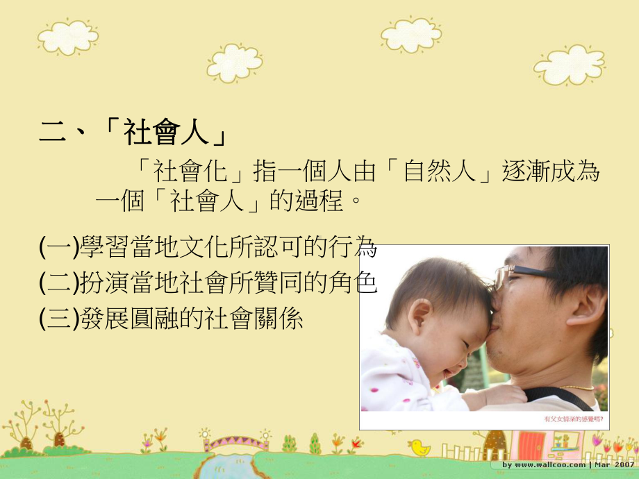 婴幼儿社会行为的发展与辅导课件.ppt_第3页