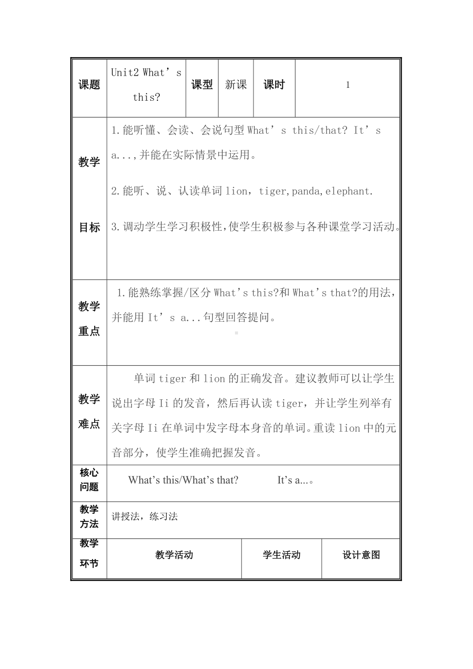 三年级下册英语教案-Unit 2What＇s this 辽师大版（三起） (14).docx_第1页