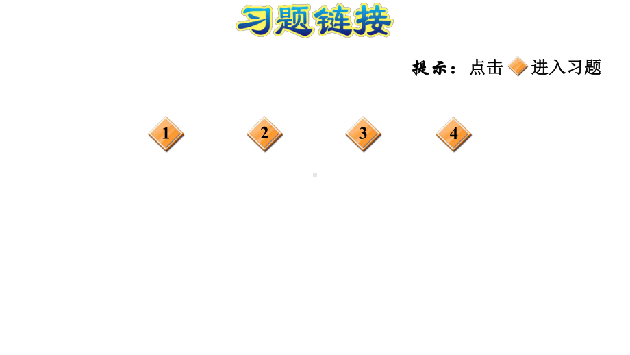 二年级下册数学课件-课后练习：2.7习题1 运用除法的两种意义解决问题｜人教版(共8张PPT).ppt_第2页