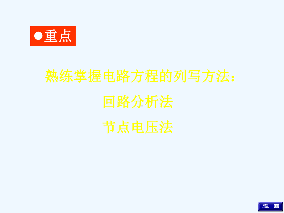 第3章(网路的初步分析)课件.ppt_第2页