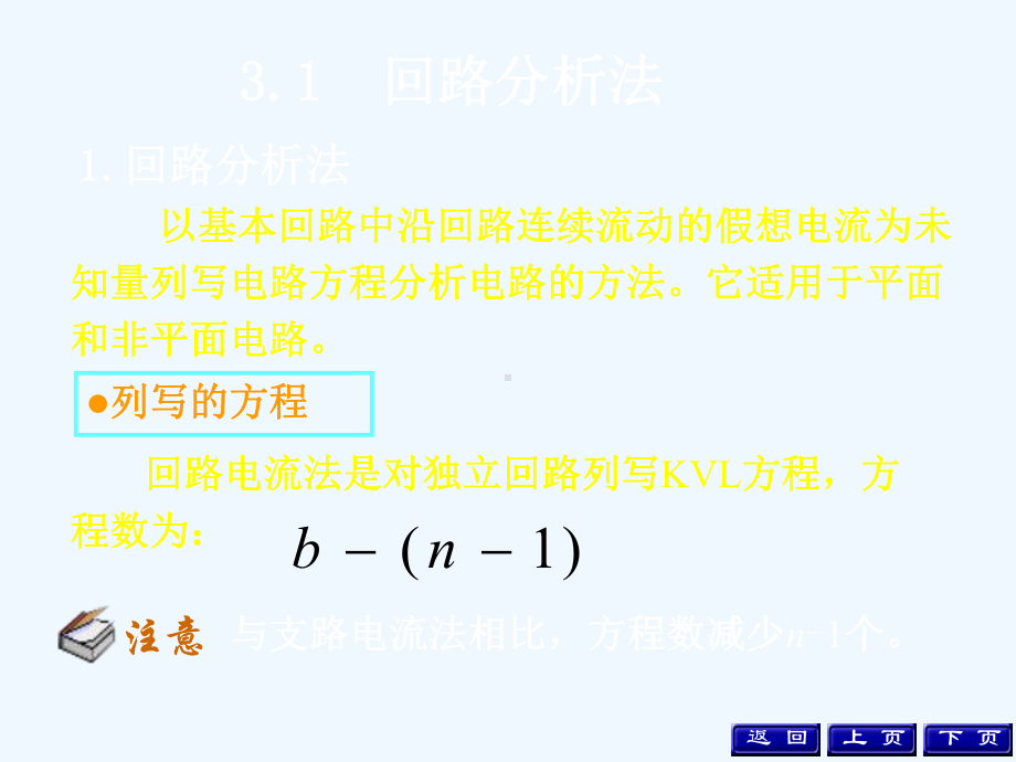 第3章(网路的初步分析)课件.ppt_第3页