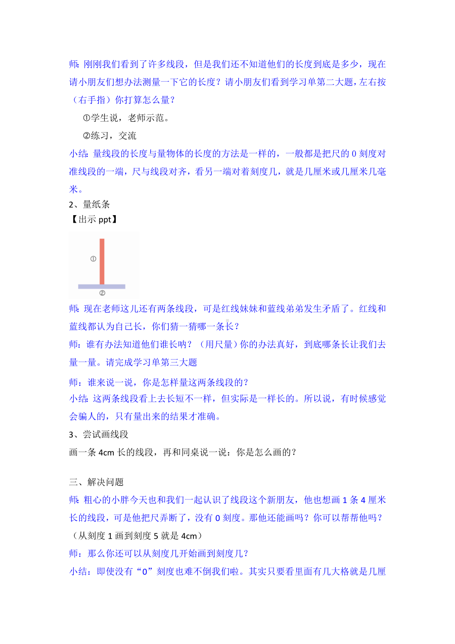 一年级下册数学教案-5.5 线段▏沪教版 (3).doc_第3页