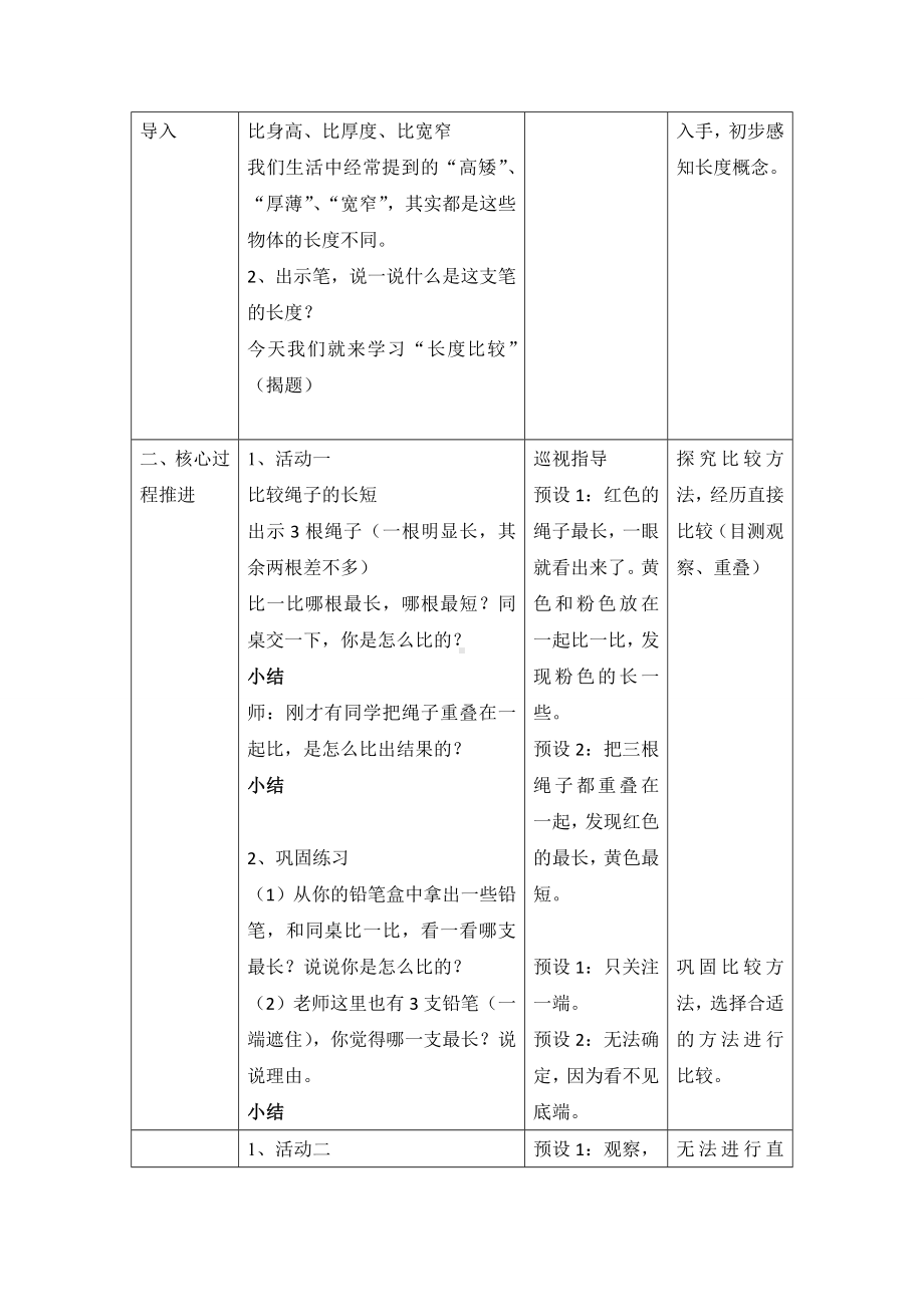 一年级下册数学教案-5.3 长度比较▏沪教版 (58).doc_第2页