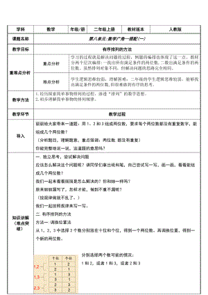 二年级数学上册教案-8.数学广角-搭配（一）29-人教版.docx