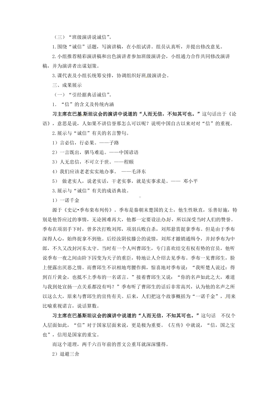 综合性学习《人无信不立》优课一等奖教案.docx_第2页