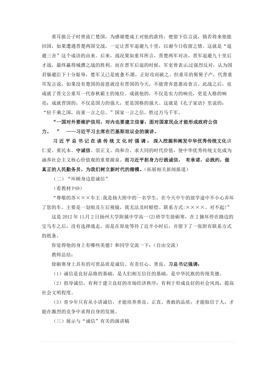 综合性学习《人无信不立》优课一等奖教案.docx_第3页