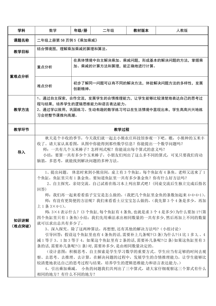 二年级数学上册教案-4.2.3 乘加、乘减3-人教版.docx_第1页