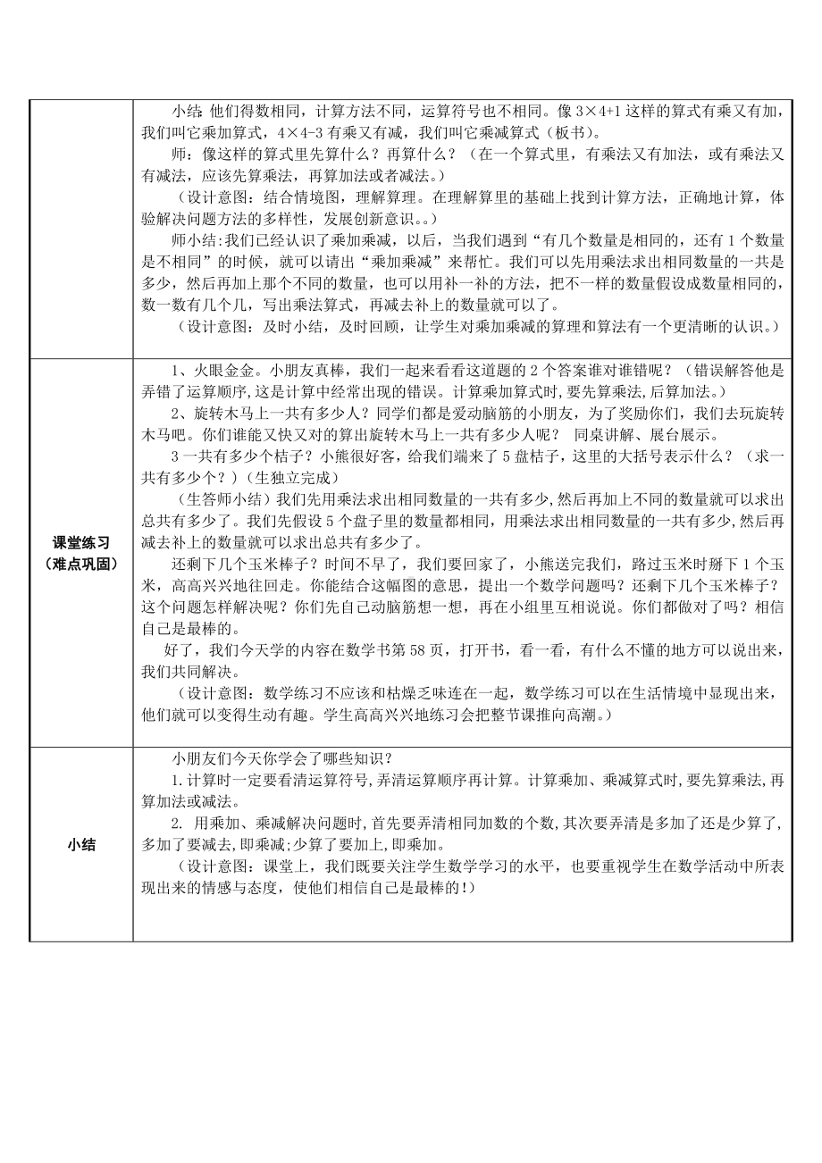 二年级数学上册教案-4.2.3 乘加、乘减3-人教版.docx_第2页