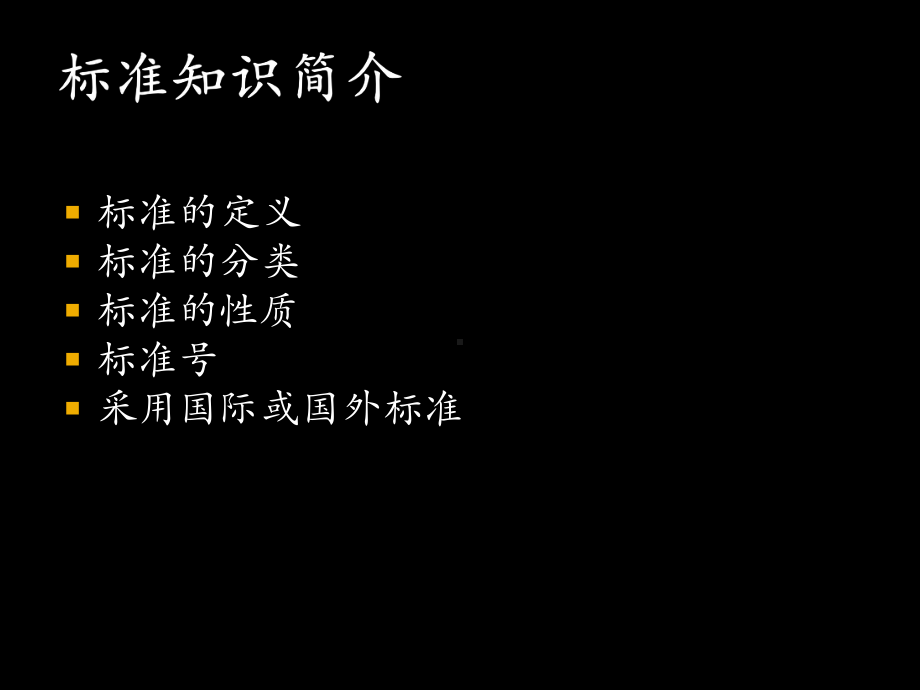 汽车刹车片国家标准课件.ppt_第2页