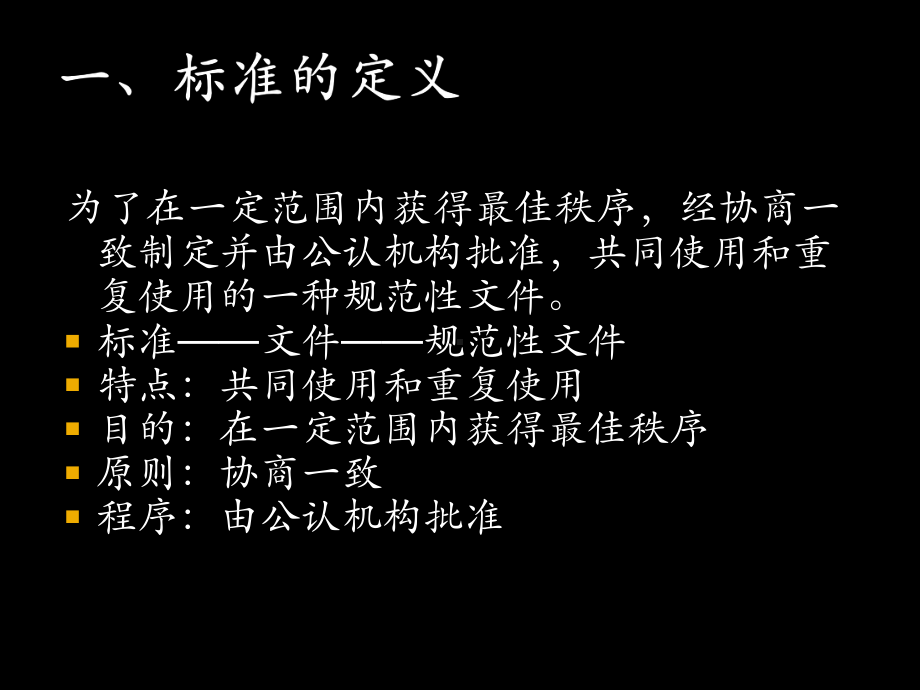 汽车刹车片国家标准课件.ppt_第3页