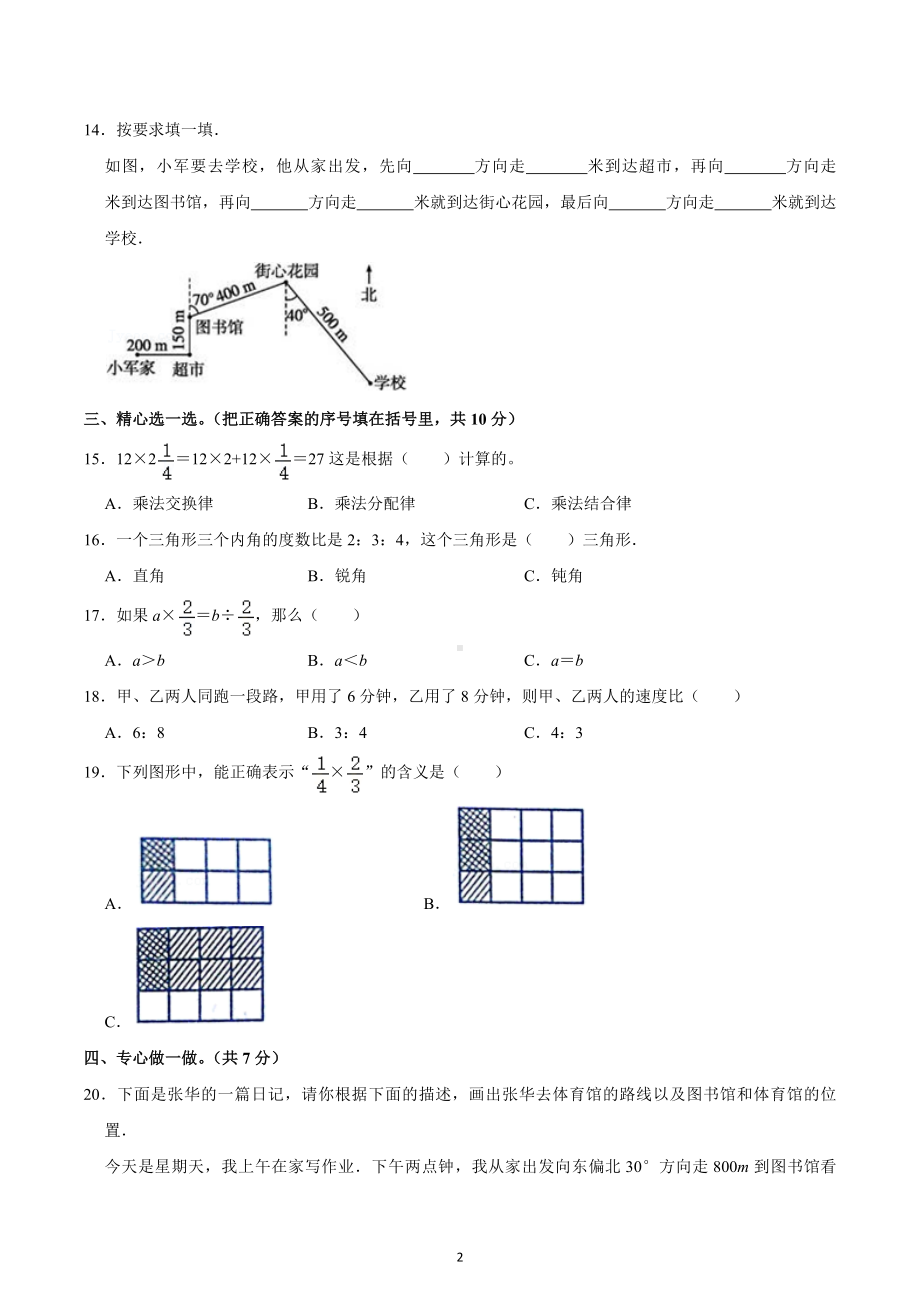 2022-2023学年山西省长治市沁县六年级（上）期中数学试卷.docx_第2页