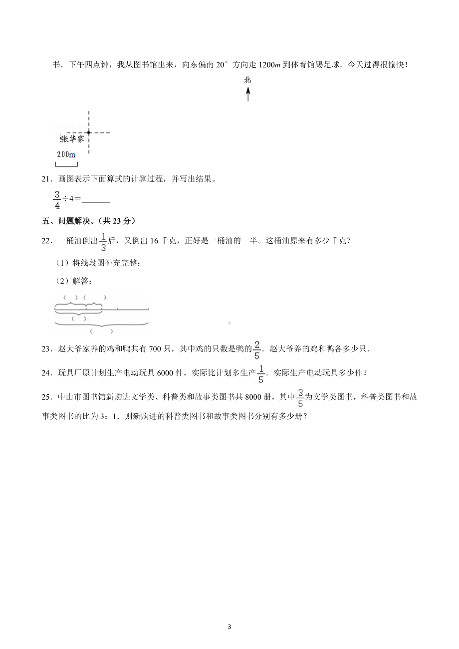 2022-2023学年山西省长治市沁县六年级（上）期中数学试卷.docx_第3页