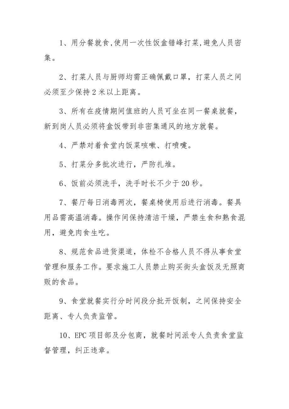 集中隔离点物资管理制度范文（通用10篇）.docx_第2页