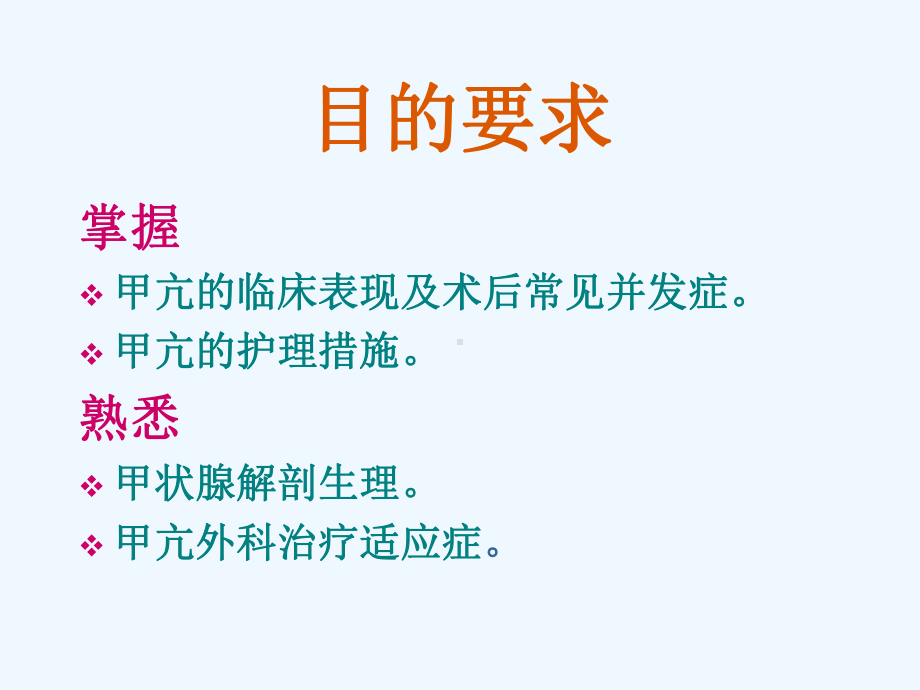 第十二章-颈部疾病病人的护理课件.ppt_第2页