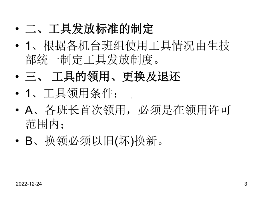 工具现场管理及摆放图片分析(课堂)课件.ppt_第3页