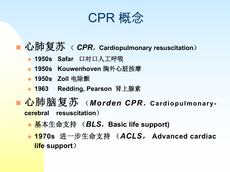 成人心肺复苏cpr课件.ppt_第2页