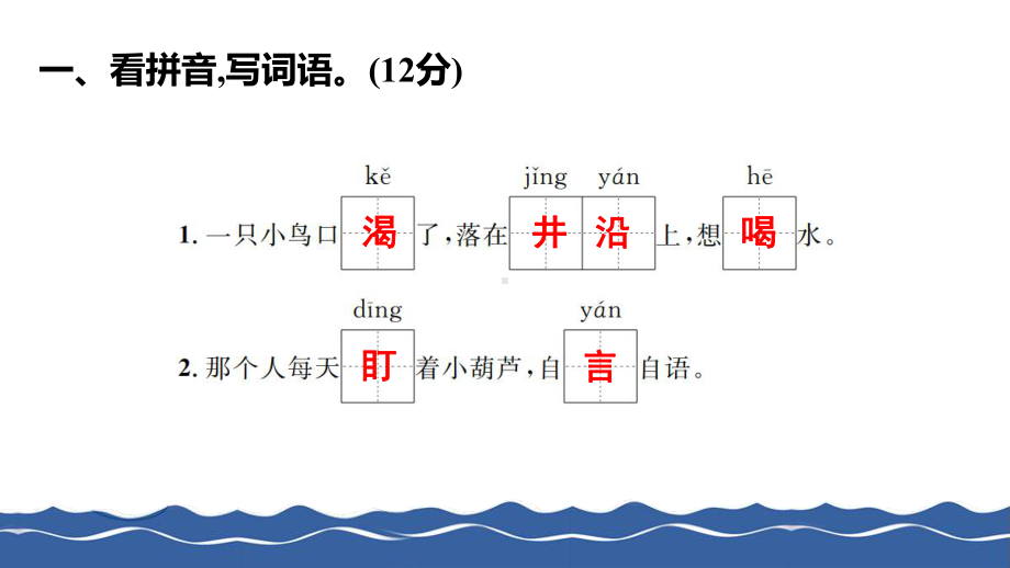 二年级上册语文作业课件-第五单元测试卷 部编版(共19张PPT).pptx_第2页