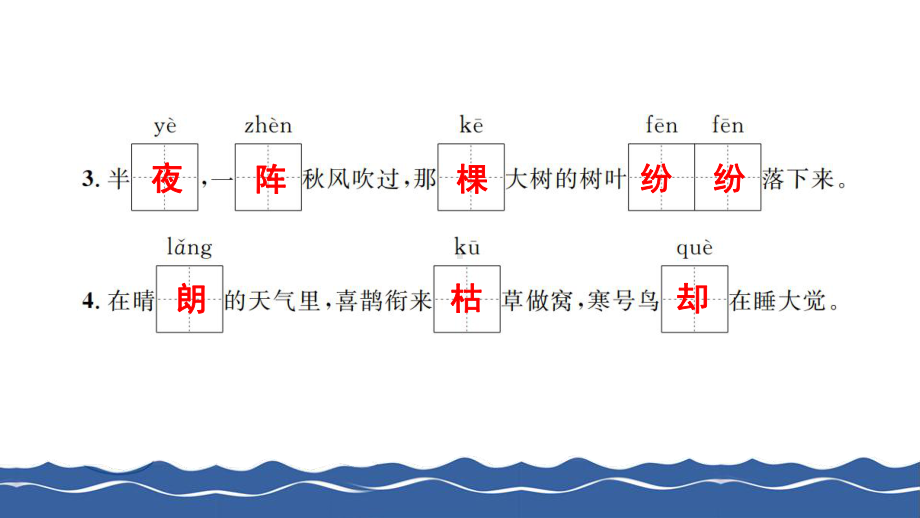 二年级上册语文作业课件-第五单元测试卷 部编版(共19张PPT).pptx_第3页