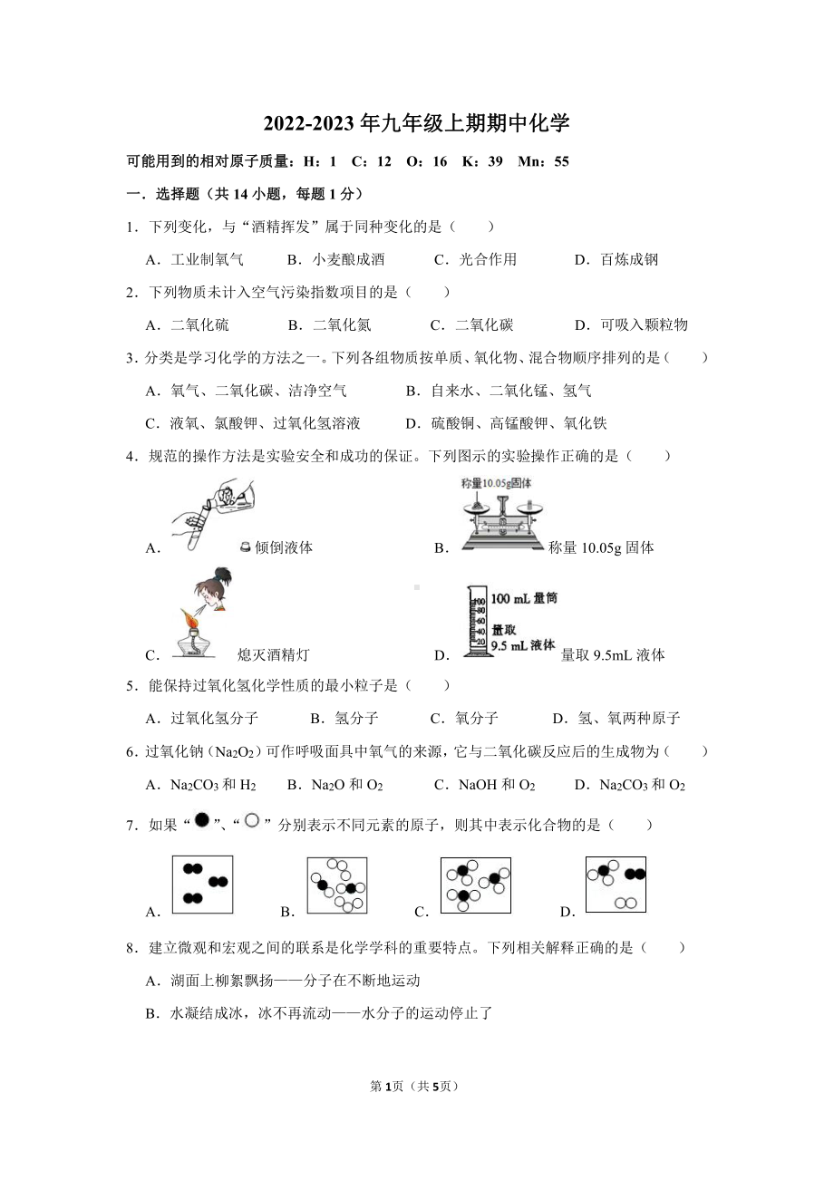 河南省郑州市管城回族区外国语学校长青路校区2022-2023学年九年级上学期线上学情调研化学试题.pdf_第1页