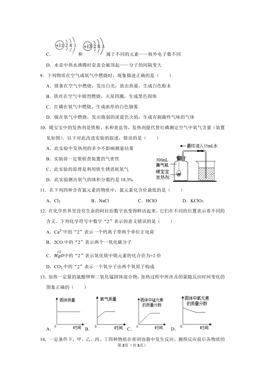 河南省郑州市管城回族区外国语学校长青路校区2022-2023学年九年级上学期线上学情调研化学试题.pdf_第2页