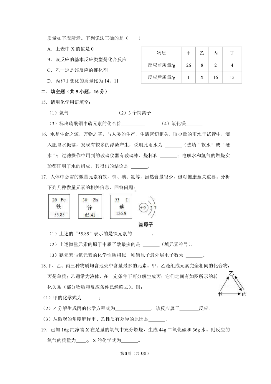 河南省郑州市管城回族区外国语学校长青路校区2022-2023学年九年级上学期线上学情调研化学试题.pdf_第3页