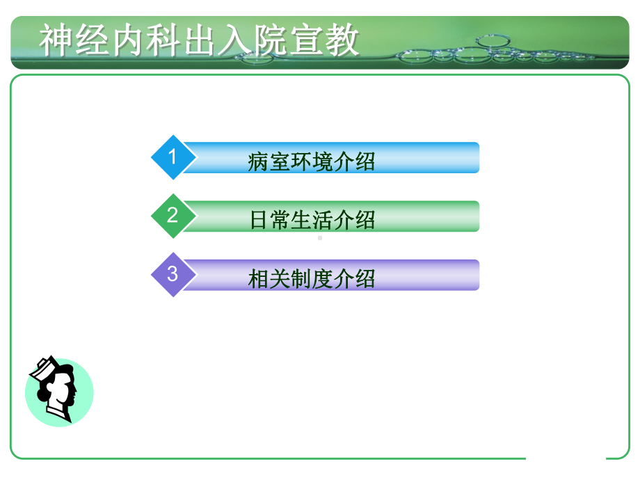 神经内科出入院宣教课件.ppt_第2页