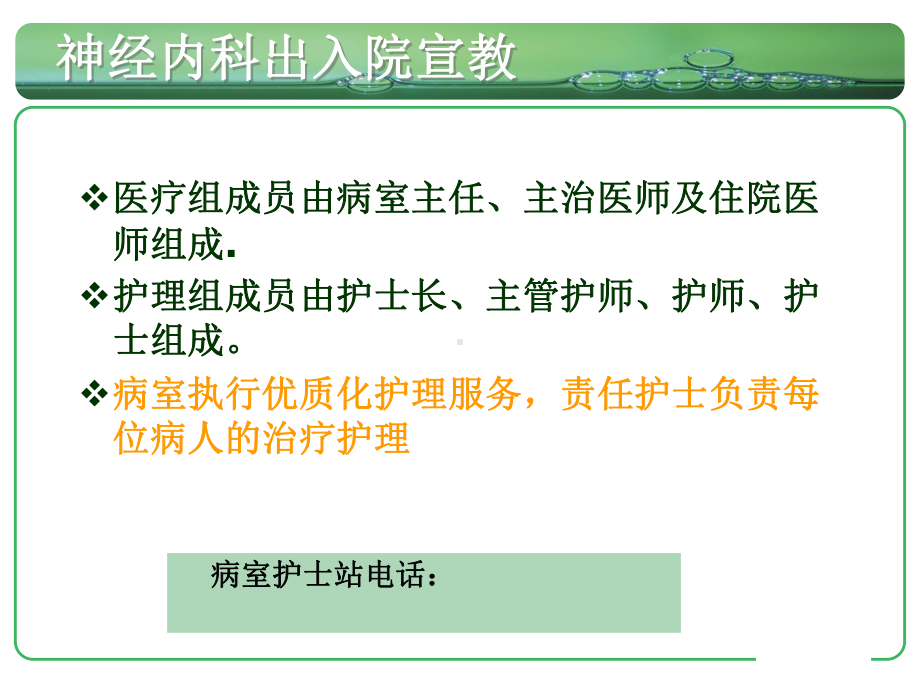 神经内科出入院宣教课件.ppt_第3页