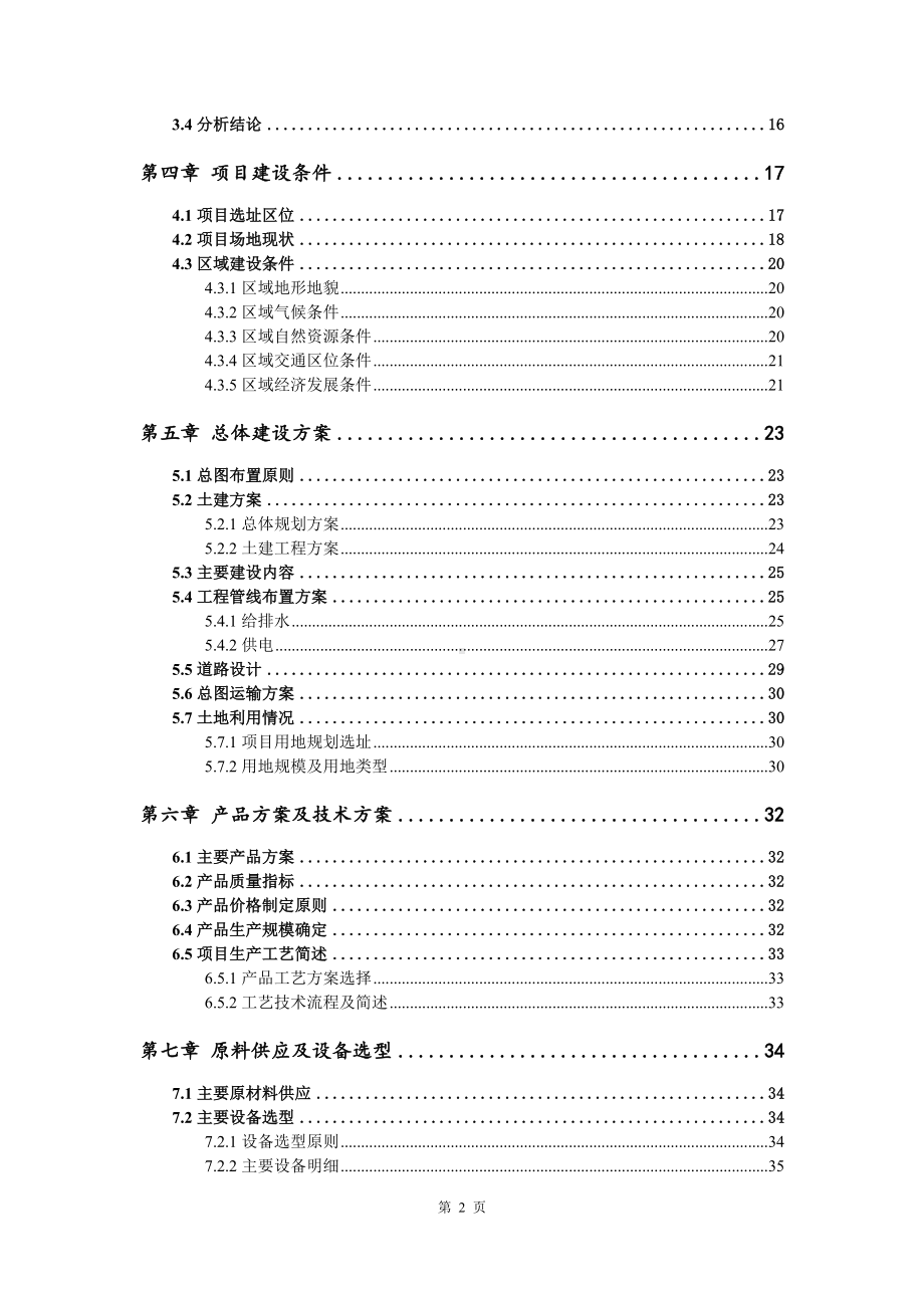 抗菌保健功能型法莱绒毛毯系列产品可行性研究报告.doc_第3页