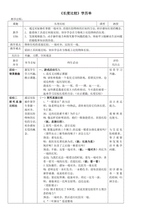 一年级下册数学教案-5.3 长度比较▏沪教版 (17).doc