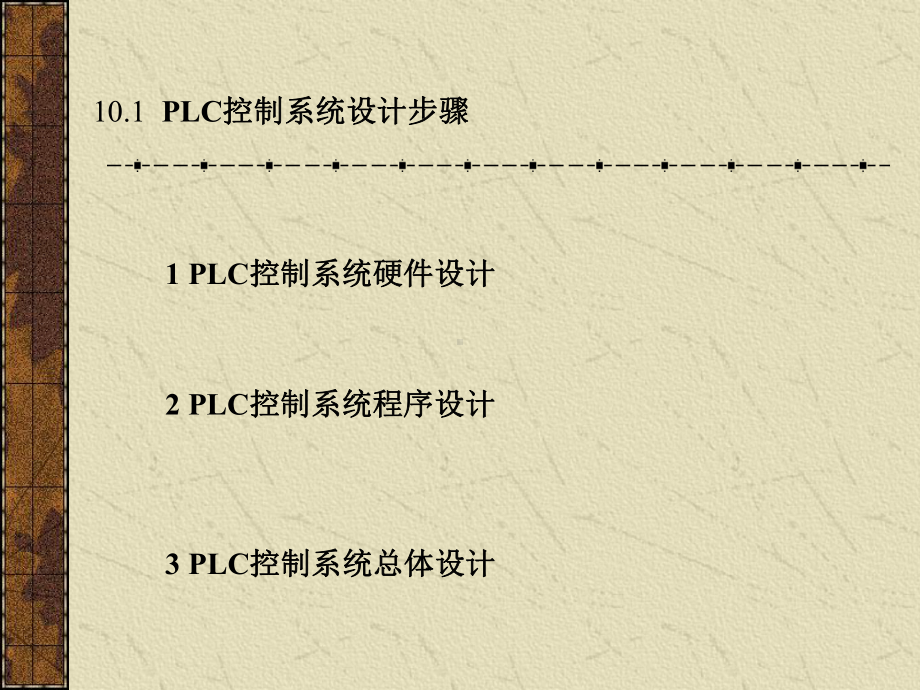 第10章-基于Multisim-的PLC控制系统开发课件.ppt_第2页